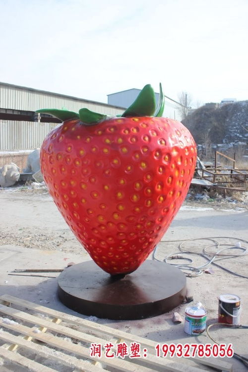 大型玻璃鋼草莓雕塑——馬鞍山樹脂雕塑廠家在化妝品領(lǐng)域的創(chuàng)新應(yīng)用