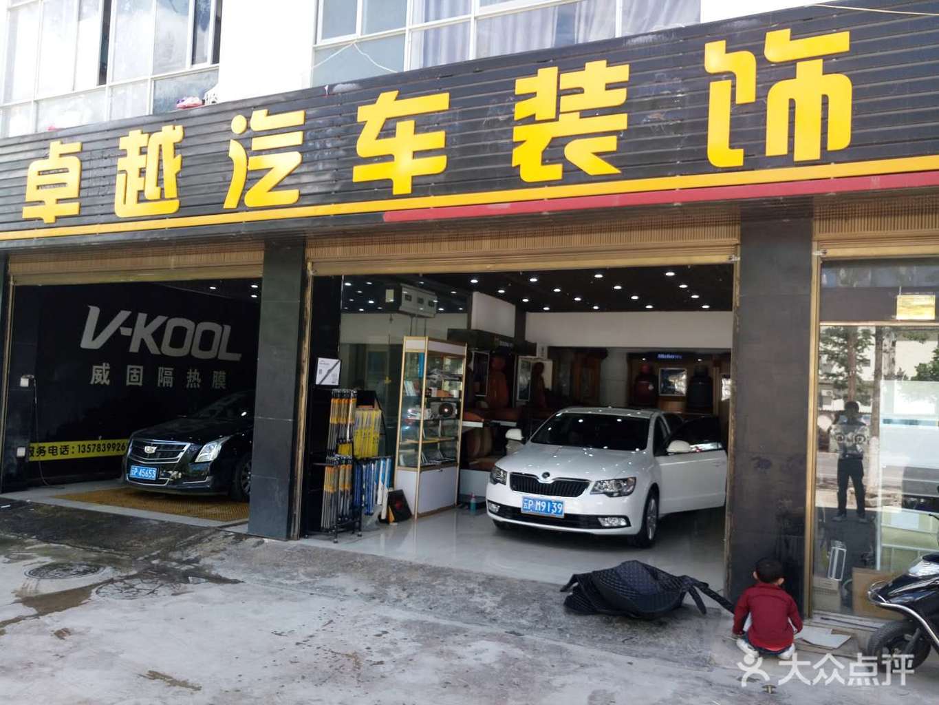 【靚車會(huì)汽車裝飾服務(wù)中心團(tuán)購(gòu)】-大眾點(diǎn)評(píng)網(wǎng)團(tuán)購(gòu)昌樂(lè)縣站